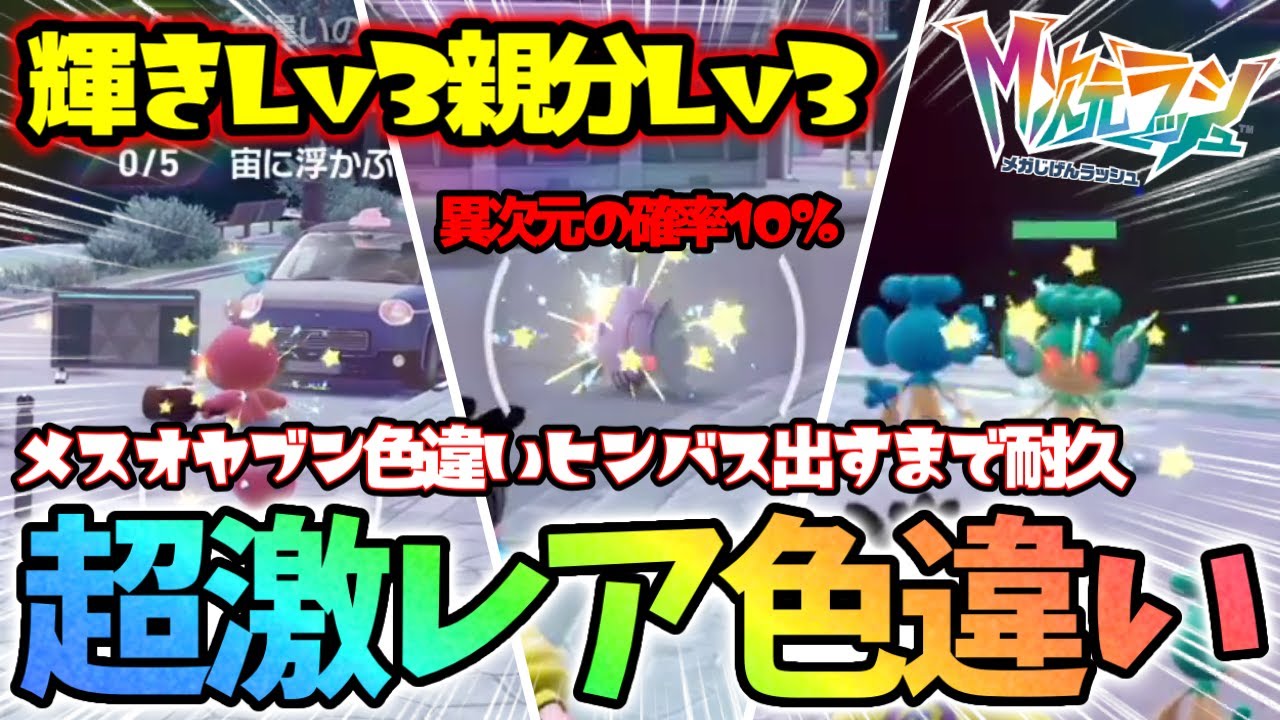 【地獄】♀色違いオヤブンヒンバス探しがキツすぎた件について【レジェンズZA】