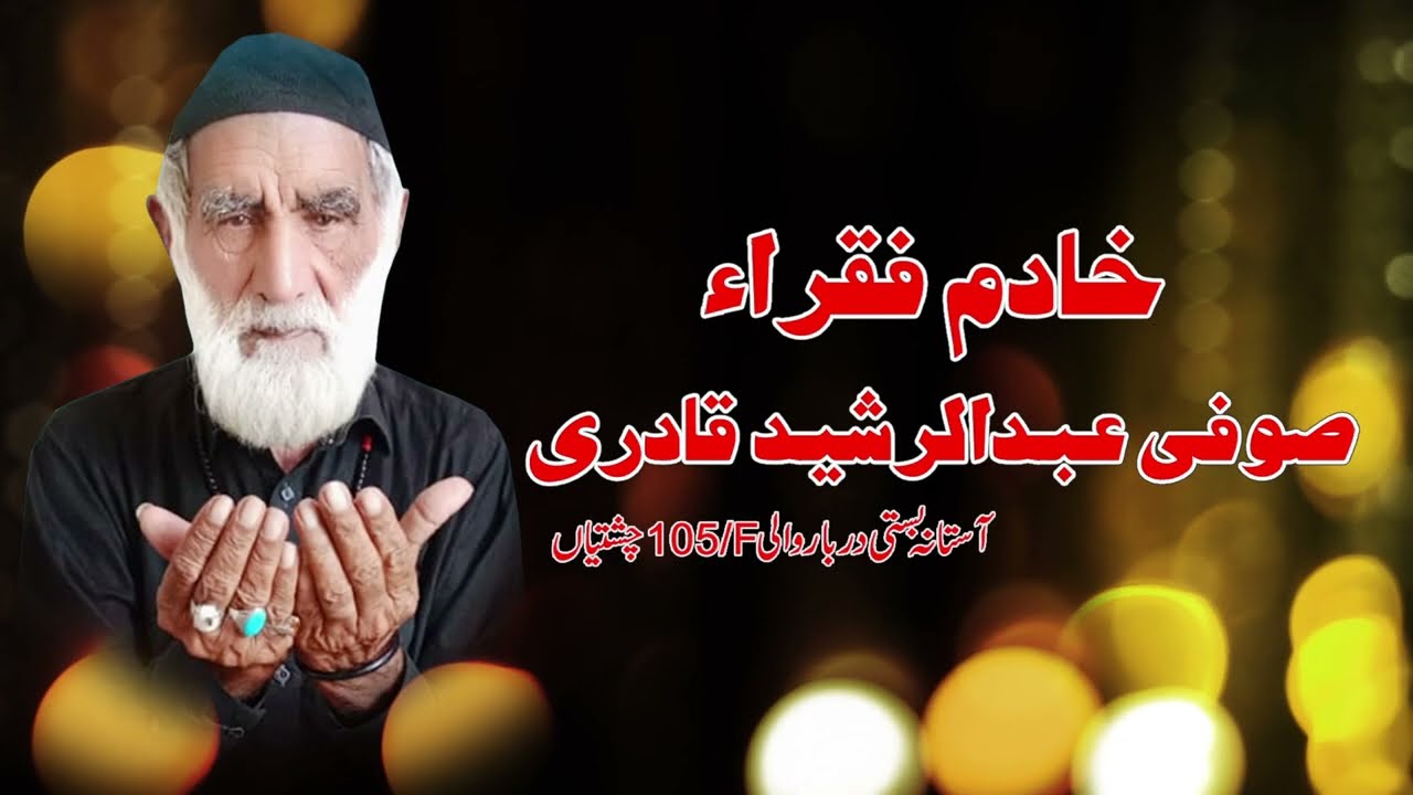 Ranjay di here Qaziya Qawali Urs Mubarak Sufi Abdul Rasheed Qadri 109/EB