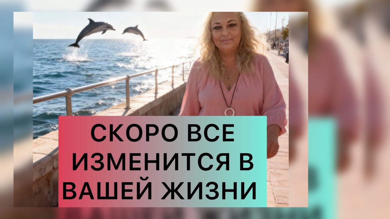 🍀СКОРО ВСЕ ИЗМЕНИТСЯ В ВАШЕЙ ЖИЗНИ💐ВЫ СЧАСТЛИВЫ И ВСЕ ПОЛУЧИЛОСЬ ☀️ 