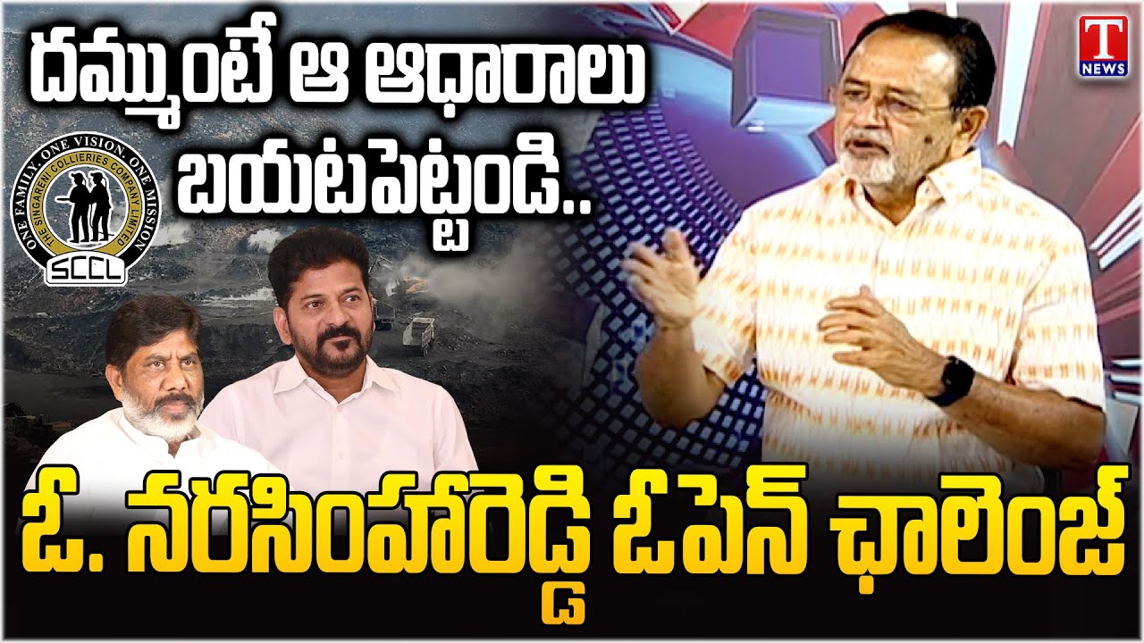 BRS Leader O. Narasimha Reddy Open Challenge To Govt Over Site Visit Certificate Rule | T News