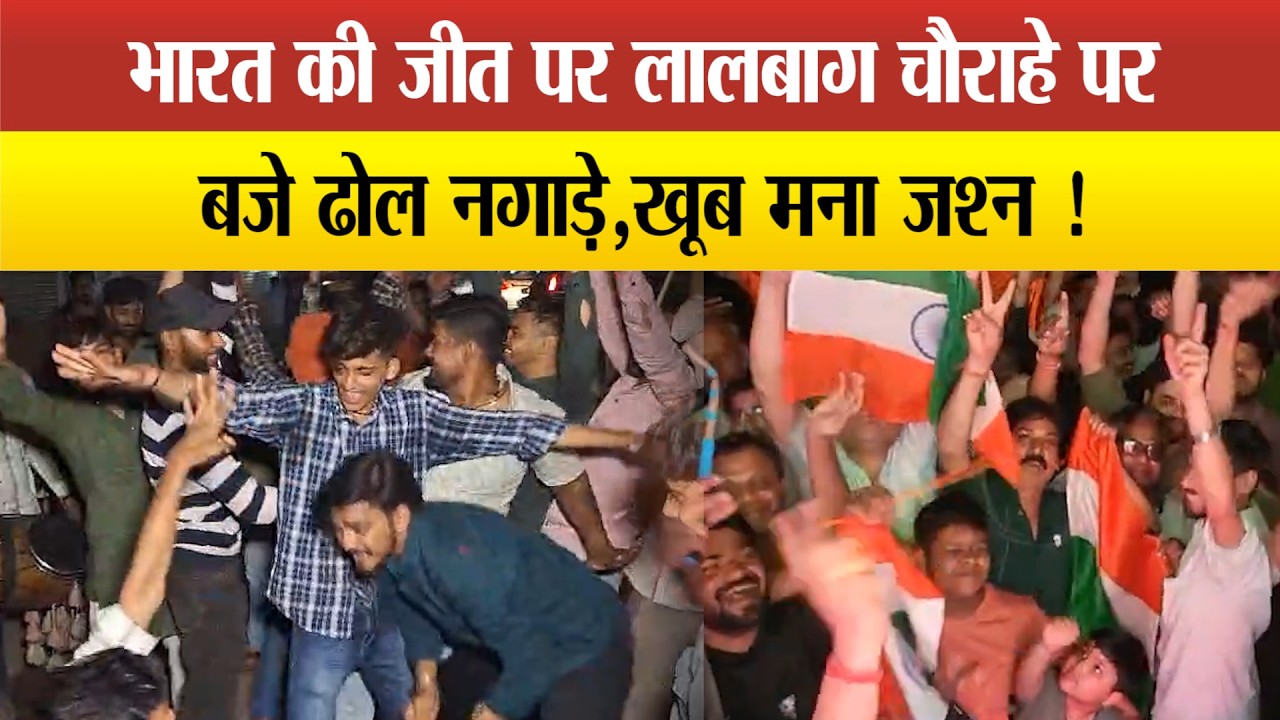T20 World Cup के Final में India ने New Zealand पर दर्ज की एकतरफा जीत,सीतापुर मे जमकर मना जश्न !