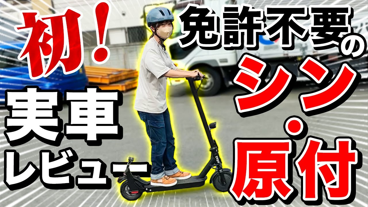 【色々ヤバい】免許不要の特小原付！はじめての実車レビュー！eXs 1 TKG