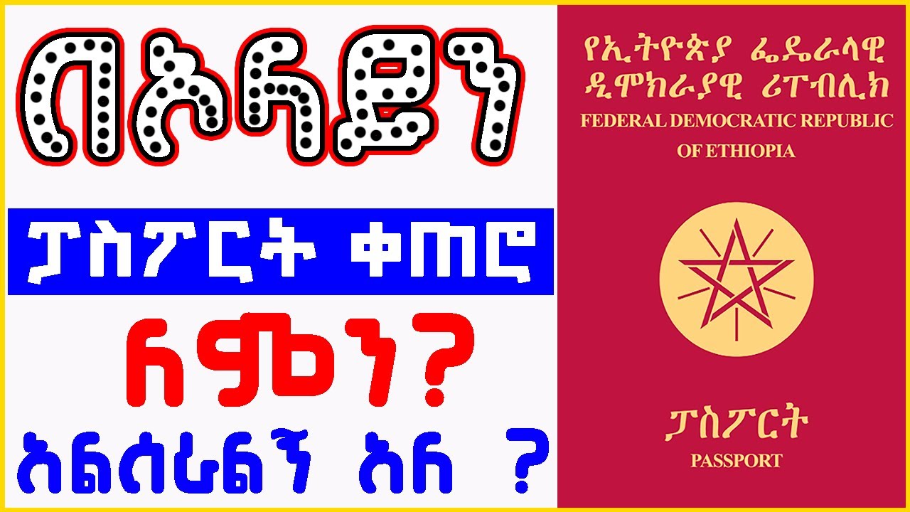 🛑ለምን እንደዚህ ይላል? መፍትሔውስ?  There is no available appointment date, Please check Later! FIX ❗ Passport