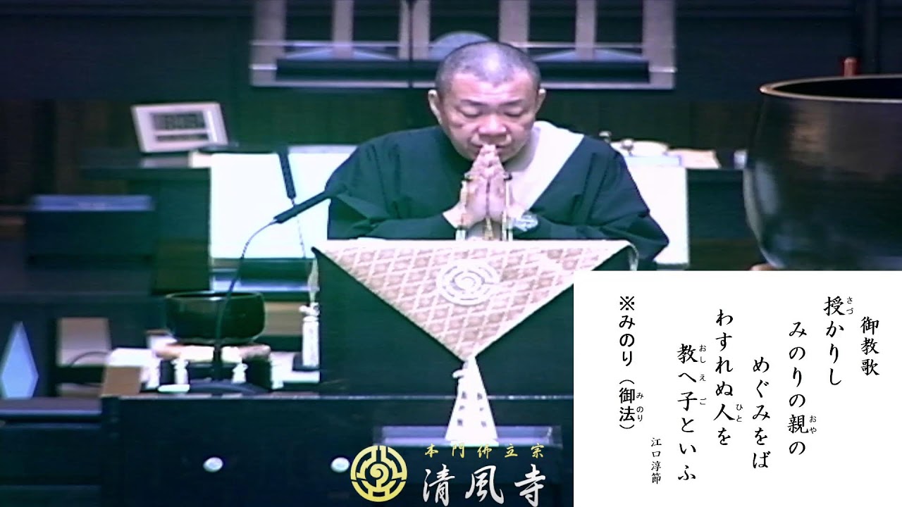 令和7年12月28日 朝参詣 御法門