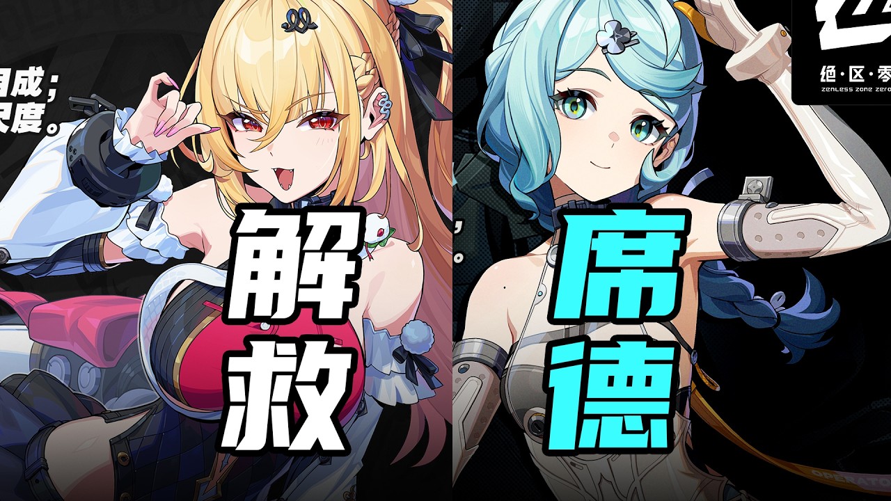 席德专属队友来了，但你还愿意相信她吗？