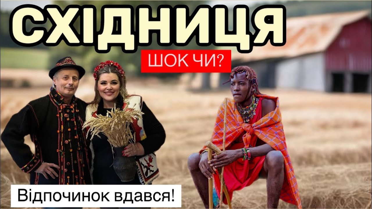 СХІДНИЦЯ 2025 ЦІНИ /ВЕЛИКИЙ ОГЛЯД /ТУСТАНЬ.ЩО? ДЕ ?СКІЛЬКИ?#україна