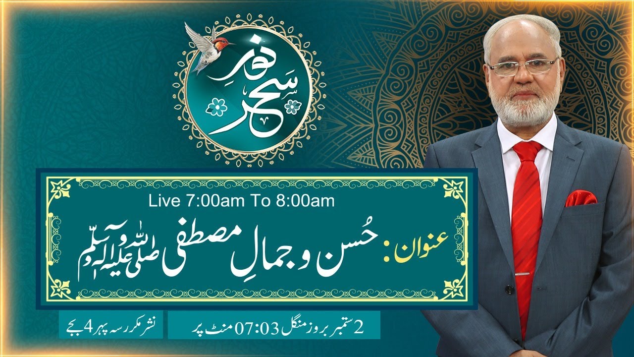 Noor-e-Sehar With Justice (R) Nazeer Ahmad Ghazi | 02 September 2025 | 24 News HD