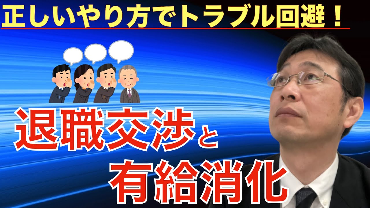 【転職ノウハウ　戦略編】退職交渉を乗り切り、有給消化を実現しよう！