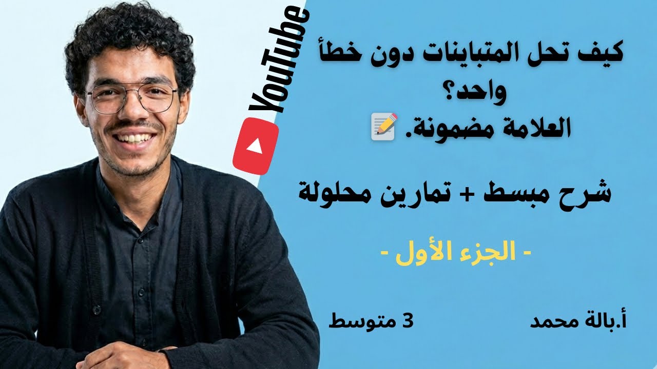 المتباينات والعمليات: تعلم استراتيجية 