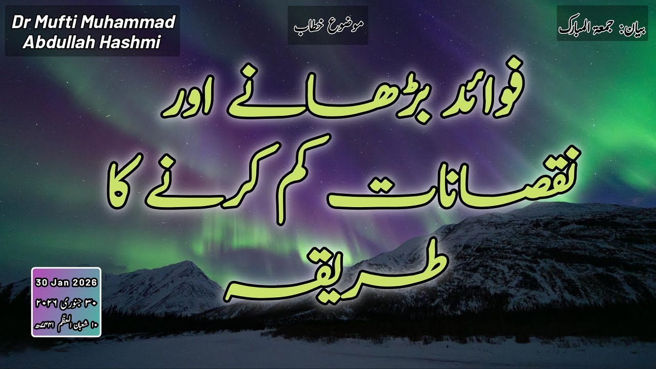 How to increase benefits and discrease downfalls ? | فوائد بڑھانے اور نقصانات کم کرنے کا طریقہ
