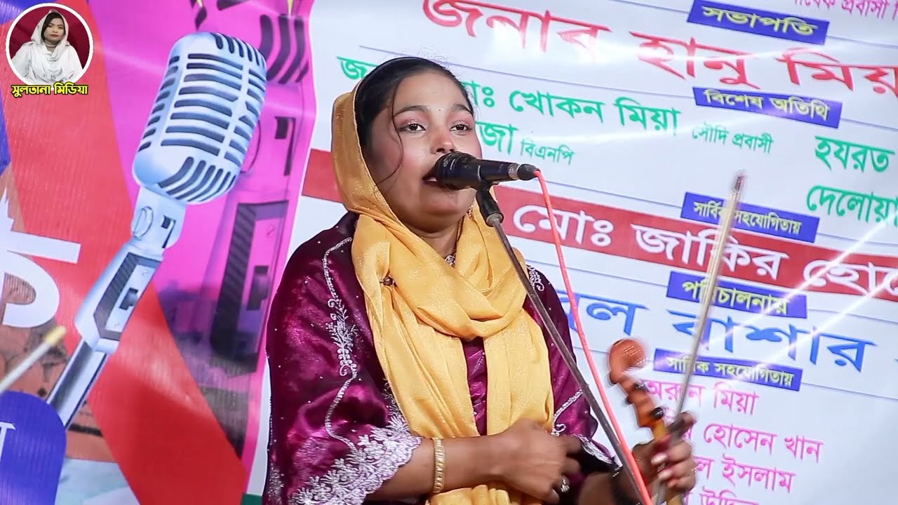 আমি যেনে শুনে একি করিলাম বিদেশিরে কেন মন দিলাম | sultana sarkar | সুলতানা সরকার | Sultana media