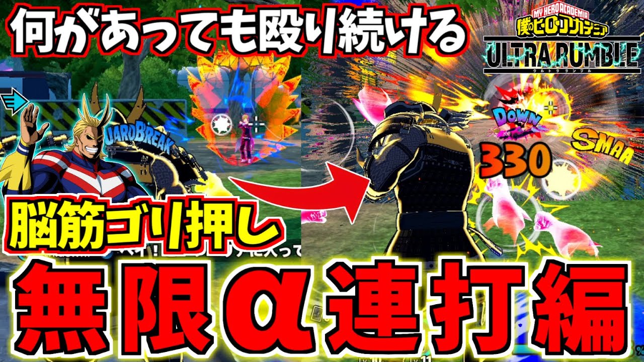 Rapid All Might's Alpha is Crazy In My Hero Ultra Rumble