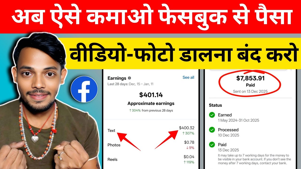 अब ऐसे कमाओ फेसबुक से पैसा 🤑 | Facebook se Paisa kamane ka naya tarika | Facebook Text Earning 🔥