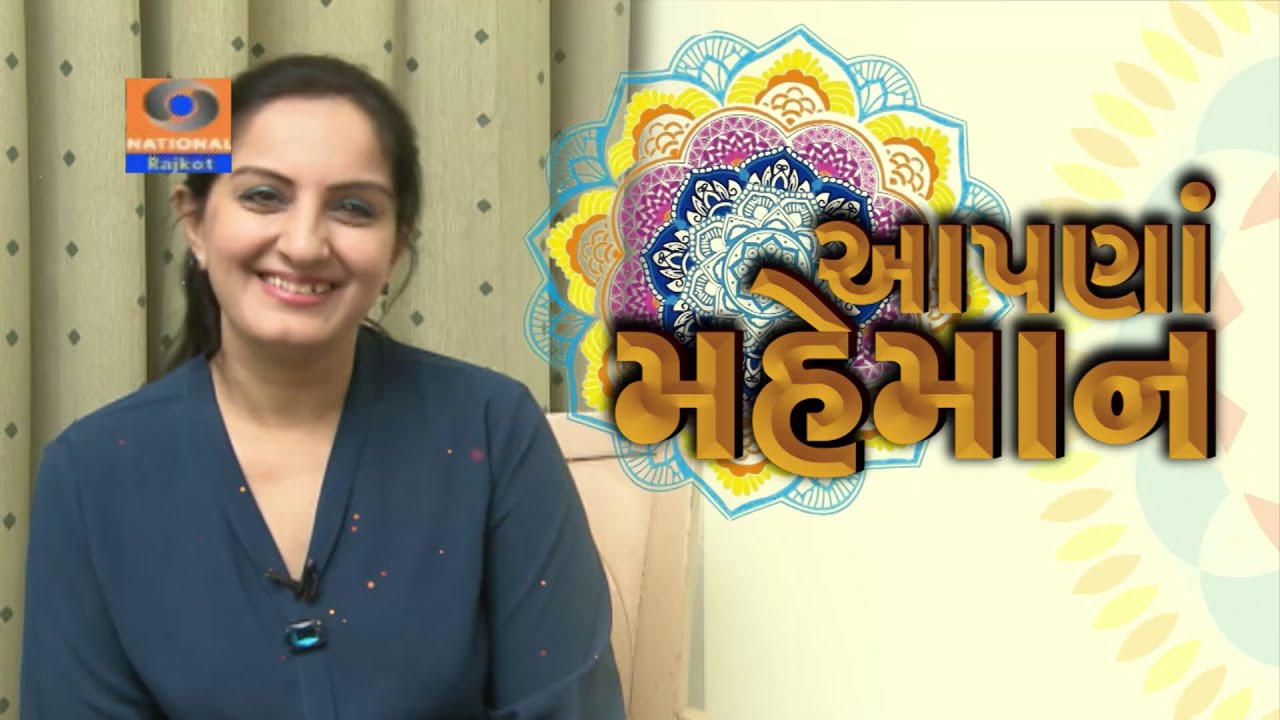 Aapna Mehman || Mona Thiba  || Part-1 || Doordarshan Kendra Rajkot