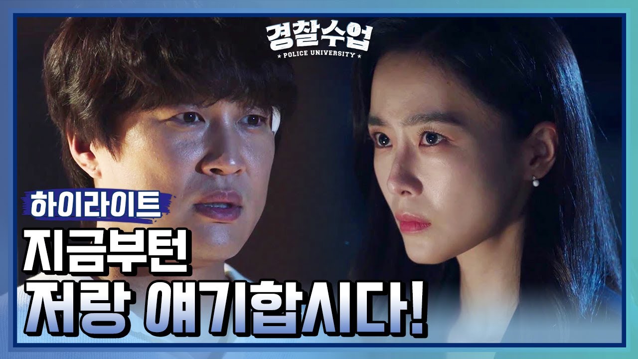 [하이라이트] 경찰수업 13회 // 제가 시킨 겁니다! 그러니까 애들 말고 저랑 얘기합시다 지금부턴! [경찰수업] | KBS 방송