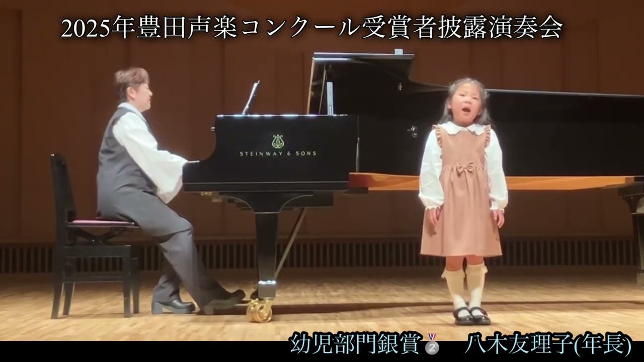 2025年度　豊田声楽コンクール受賞者披露演奏会　ふたごのオオカミ大冒険