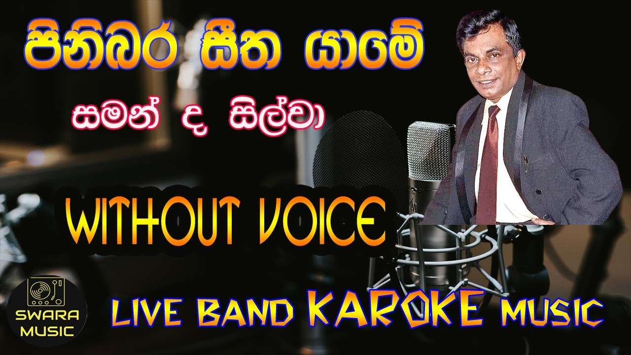 pinibara seetha yame | saman de silva| without voice | karaoke | lyrics | #swaramusickaroke