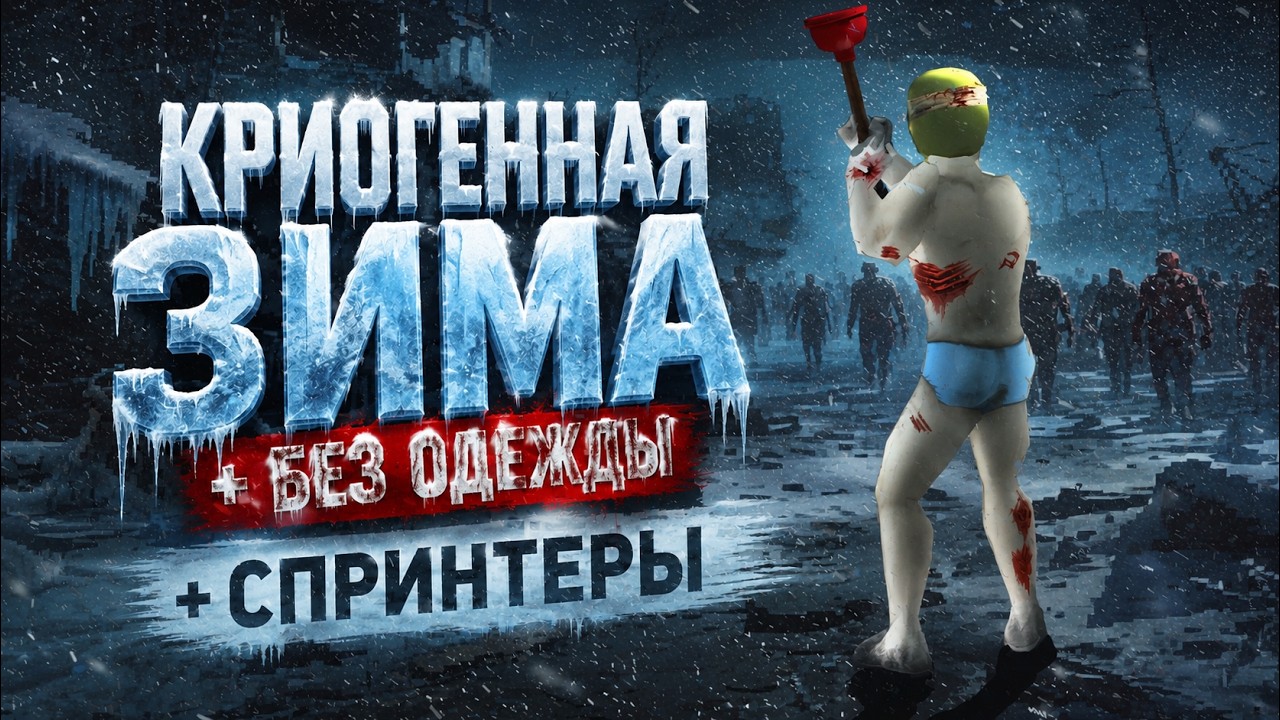 -160&deg; БЕЗ ОДЕЖДЫ С БЕГУНАМИ В Project Zomboid
