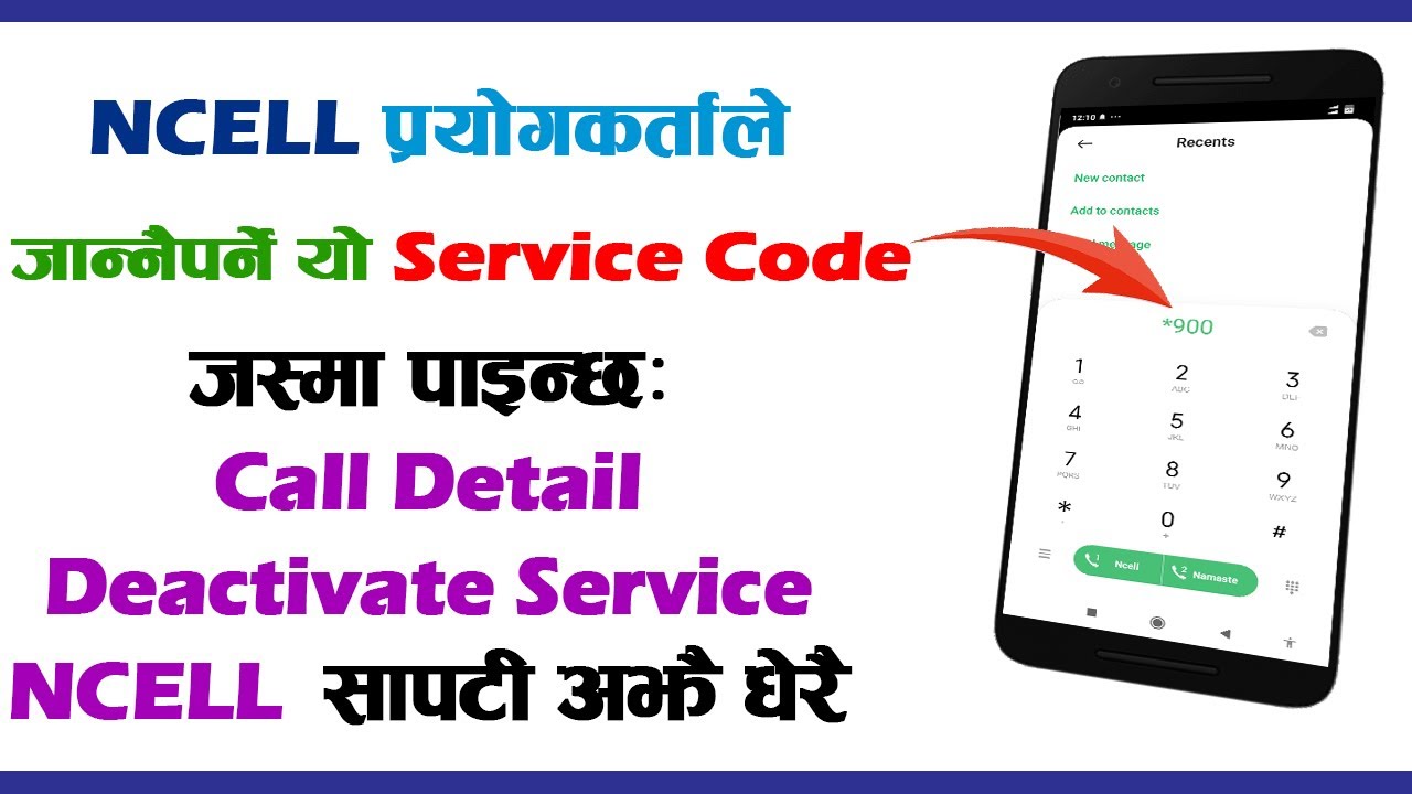 NCELL User Service Code to Get CDR, Deactivate Service | NCELL Service Code to Get CDR