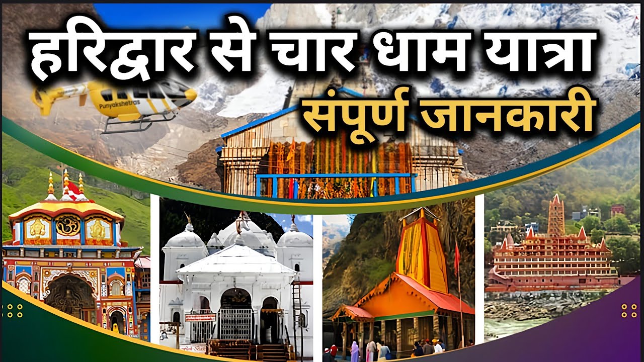 Char Dham Yatra 2026 Full Guide | Haridwar to Kedarnath, Badrinath Tour Plan 