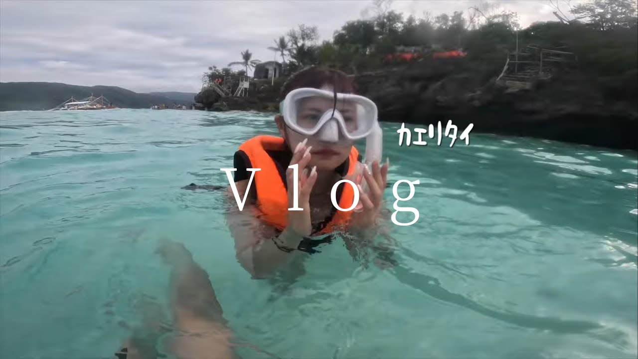 【セブvlog】格安で行けた2泊4日のセブ島女子旅🇵🇭最高すぎた！！ジンベエザメと泳いだけど…とりあえず後半見てほしいw w w