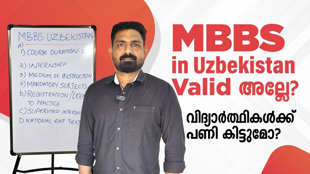 MBBS in Uzbekistan Valid അല്ലേ? വിദ്യാർത്ഥികൾക്ക് പണി കിട്ടുമോ ?
