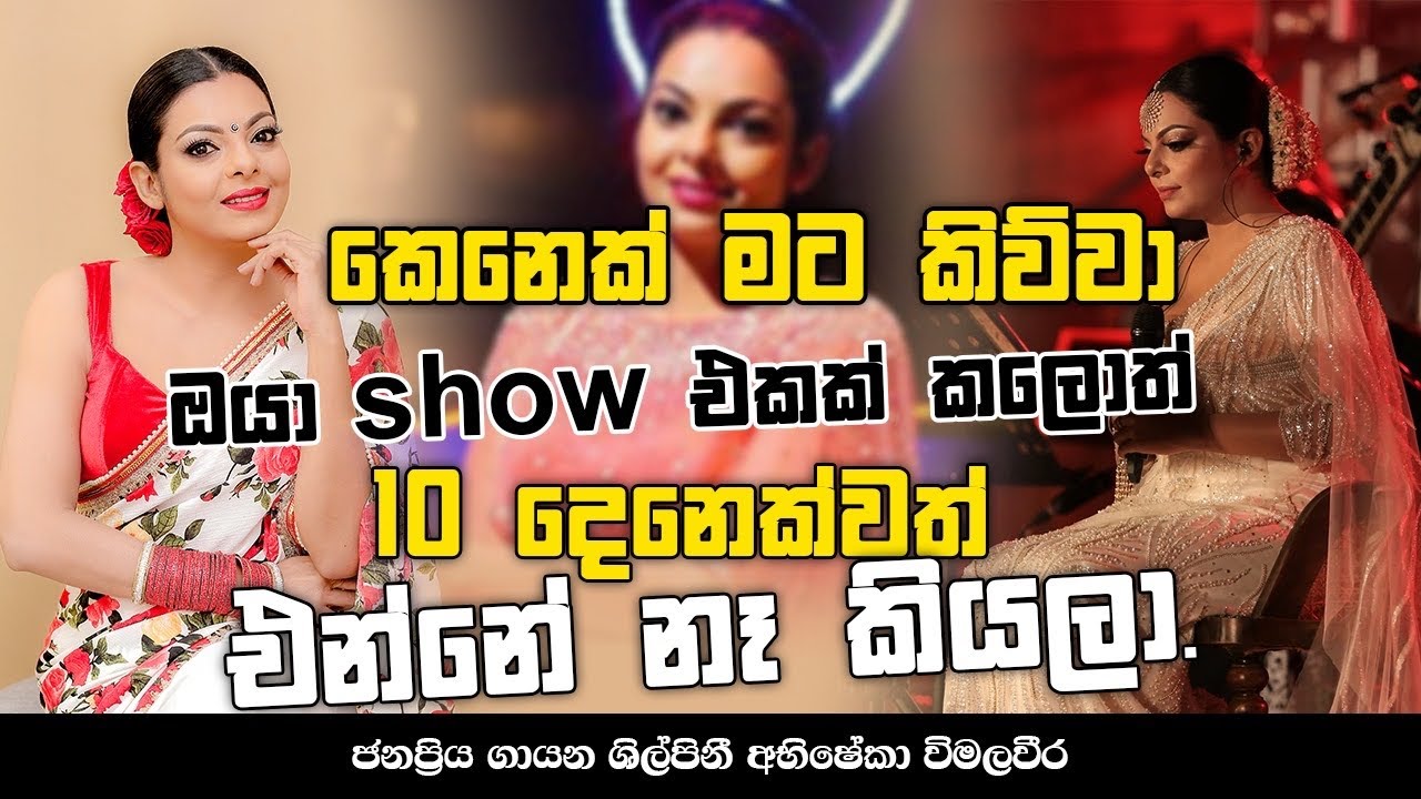 Face book එකේ තියෙන ආදරය හැබෑටම නෑ කිව්වා |  අභිෂේකා විමලවීර | ABHISHEKA WIMALAWEERA | NETH FM