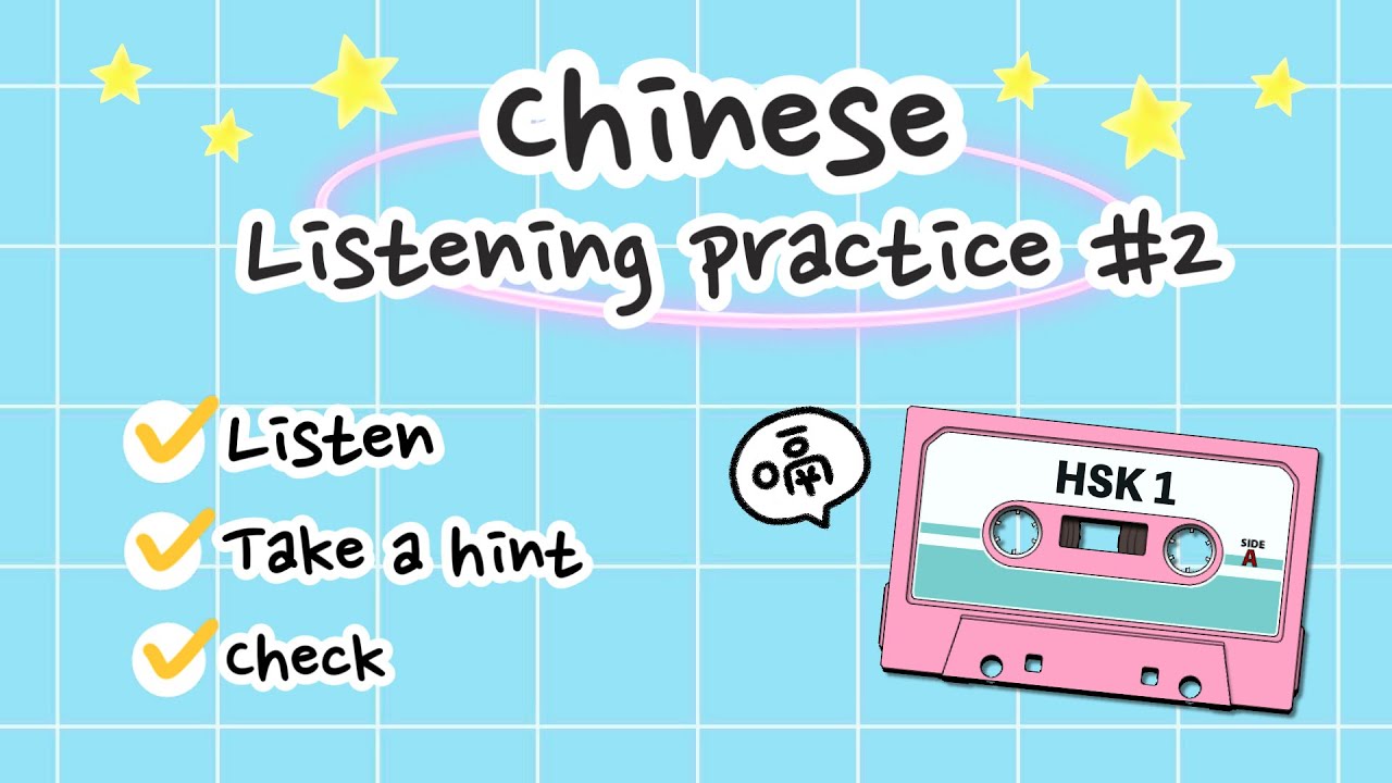 【 Chinese listening practice #2 】Listening comprehension — HSK 1 ⭐️