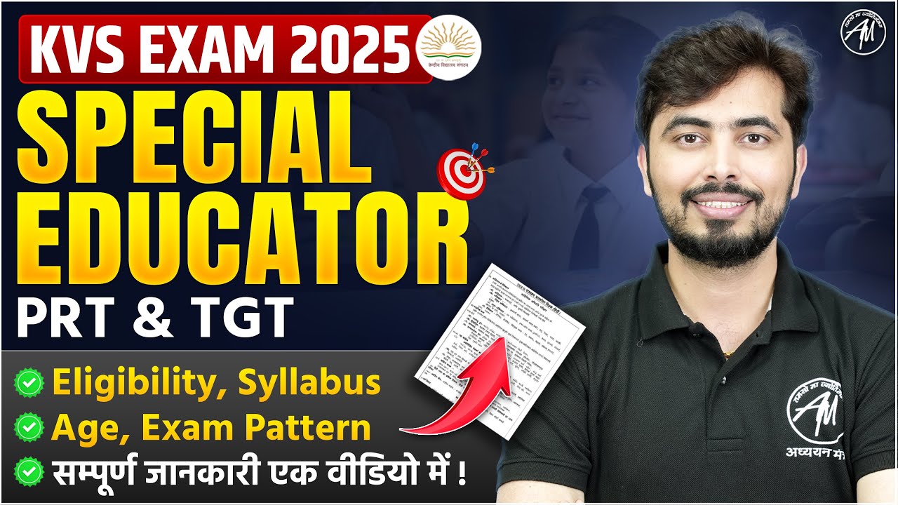 KVS EXAM 2025 : Special Educator - Eligibility, Syllabus, Age, Exam Pattern by Rohit Vaidwan Sir