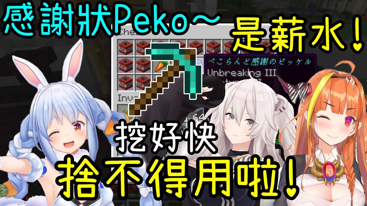 【Vtuber中文】會長和牡丹收到兔田建設薪水後的反應【兔田佩克拉/桐生可可/獅白牡丹/常闇永遠】