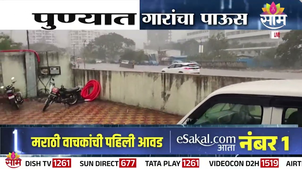 पुण्यात गारांचा पाऊस |  rain in Pune