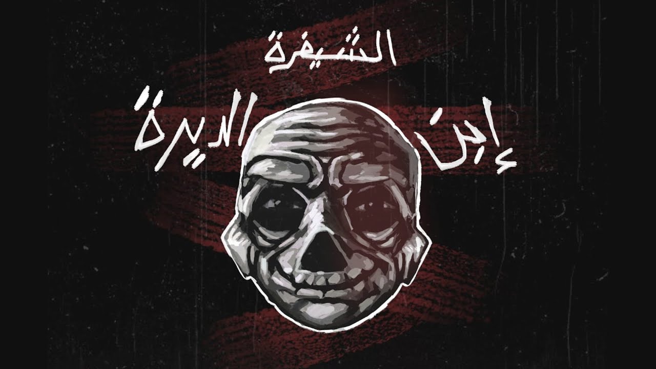 ElSheefra - Voices | أصوات