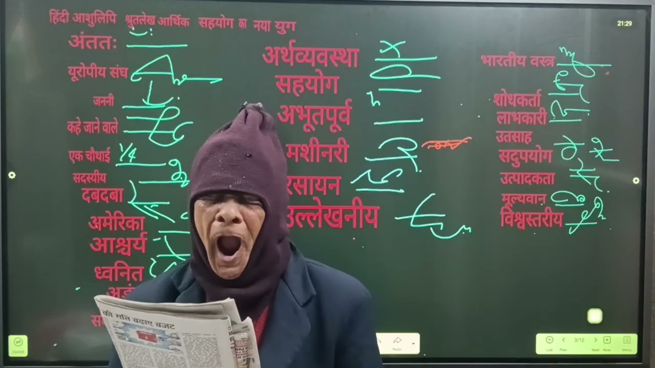 हिंदी Shorthand dictation by Rahi Sir 