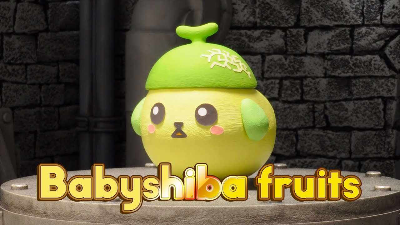 【豆しば】ベビしばフルーツ デビューcm【ベビ豆しば】