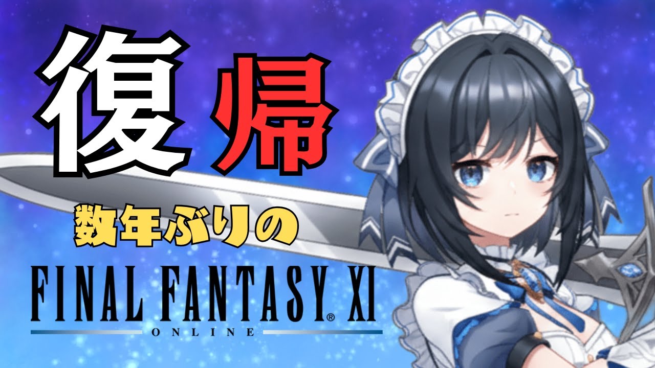 ＃43  FF11を数年ぶりに最初からやってみた プロマシアミッション-後日談編