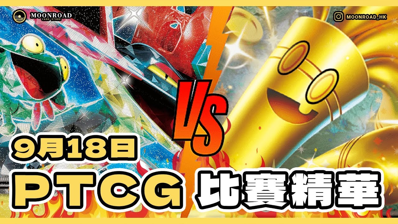 【MR GYM BATTLE】9月28日 決賽精華！多龍巴魯托 VS 賽富豪！