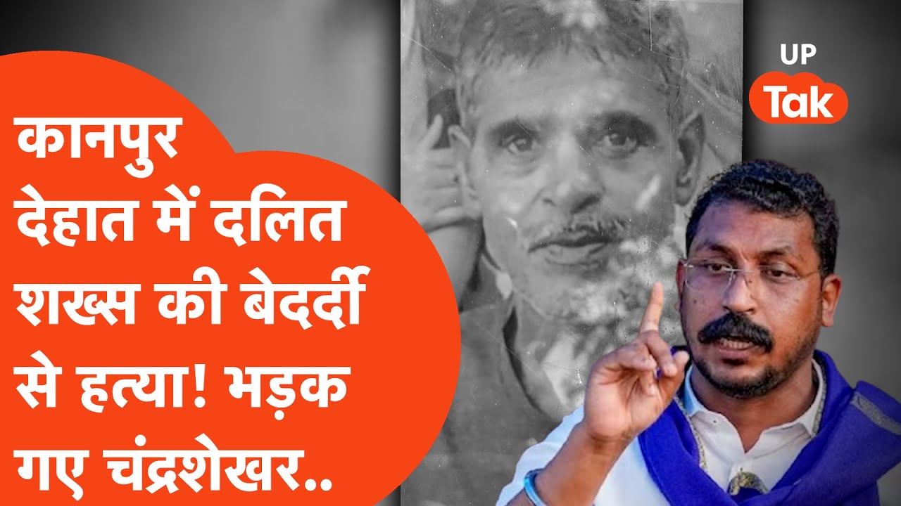 Kanpur Dehat Murder: Dalit man dies in Kanpur Dehat, Chandrashekhar Azad enraged! Straight away...