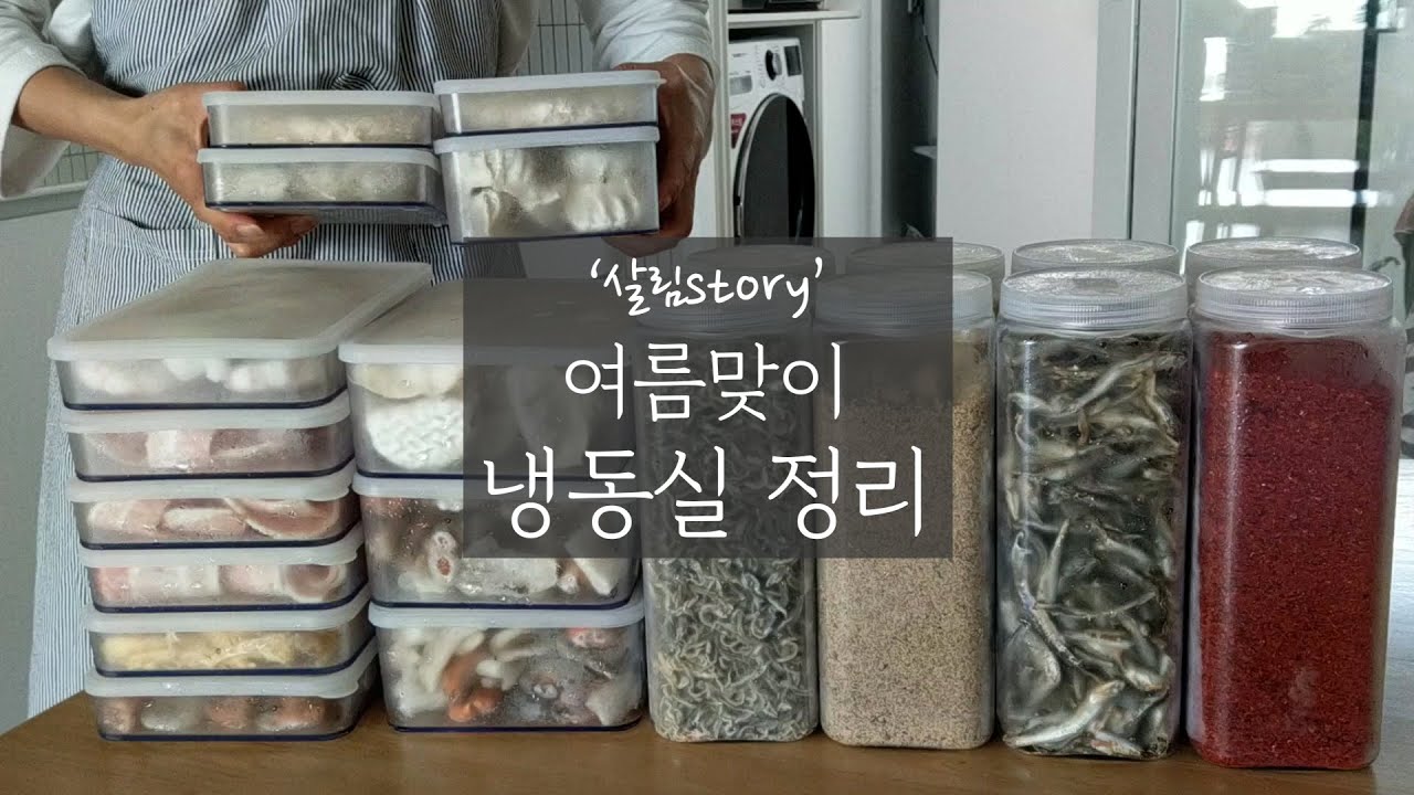 SUB) 칼각 냉동실정리ㅣ냉동식재료 정리ㅣ오브제냉장고 정리법ㅣ주부일상ㅣ살림브이로그ㅣClean with me