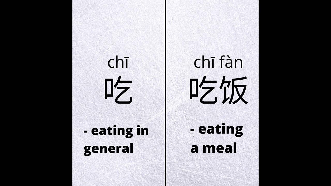 吃 vs 吃饭 - Why do they both mean 