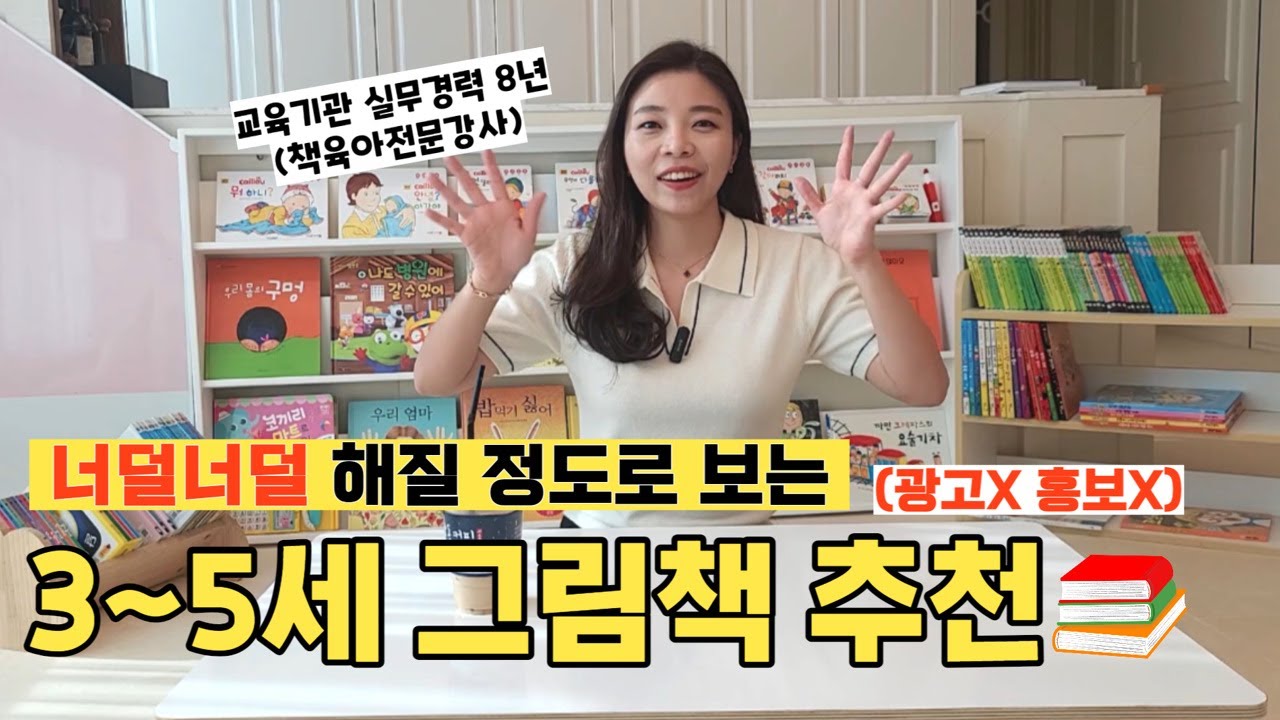 [31개월] 3~5세 이 책은 꼭 보여주세요📚 광고❌ 내돈내산👌 l민주쌤육아일기l