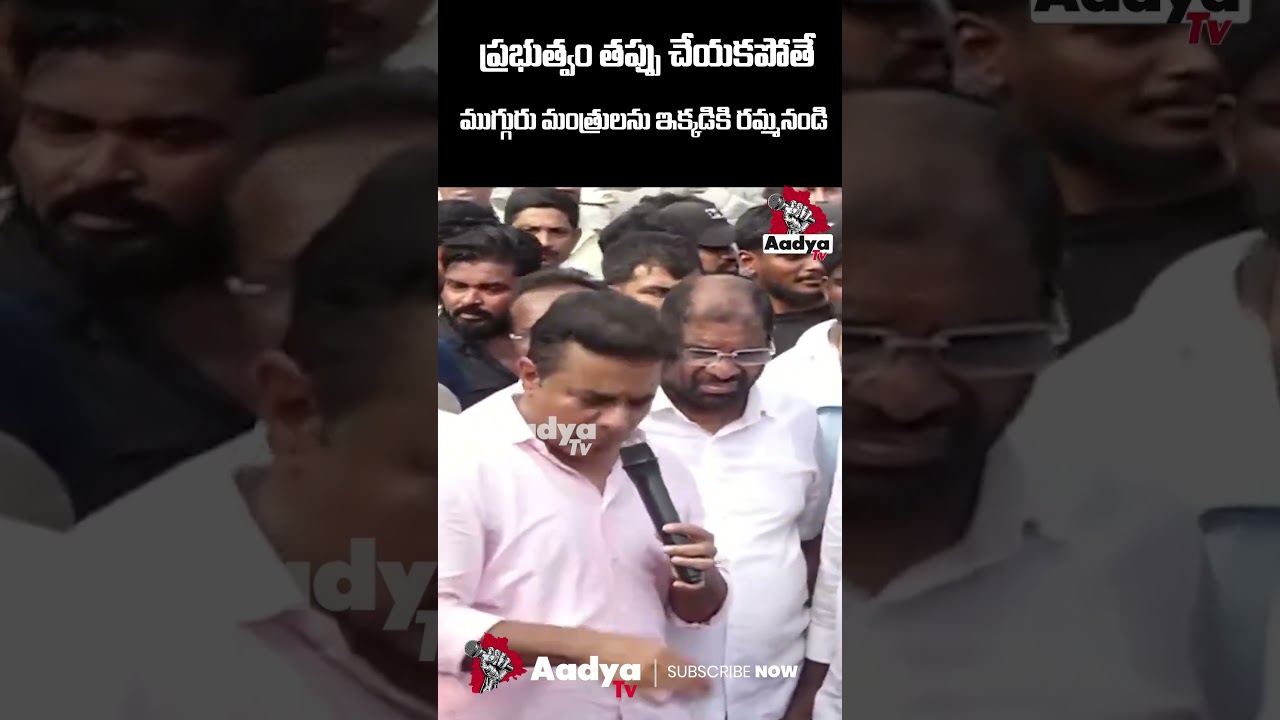 ఖమ్మం మంత్రులకి కేటీఆర్ కౌంటర్| BRS KTR Counter to Congress Khammam Ministers | Telangana Politics