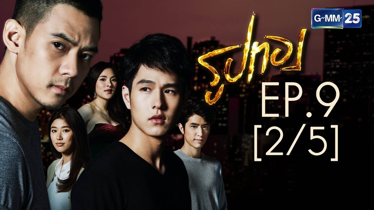 รูปทอง EP.9 [2/5]