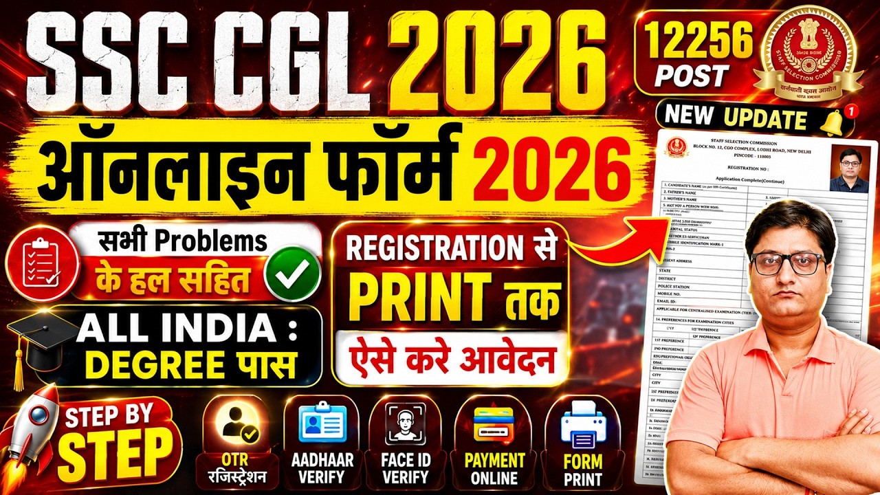 SSC CGL Form Filling 2026 &brvbar;&brvbar; SSC CGL Online Form Filling 2026 &brvbar; SSC CGL 2026 Form Filling Kaise Kare