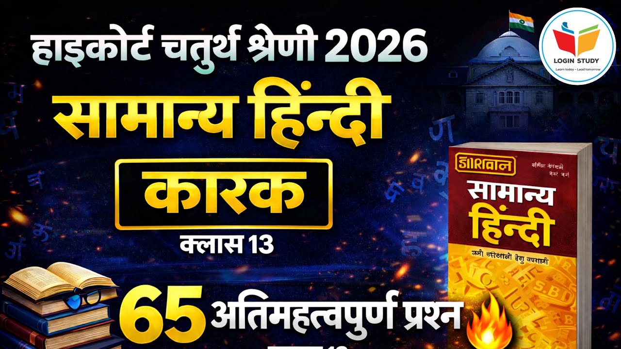 High court Hindi class |4th grade high court 2025 |4th grade High court online classes 2025