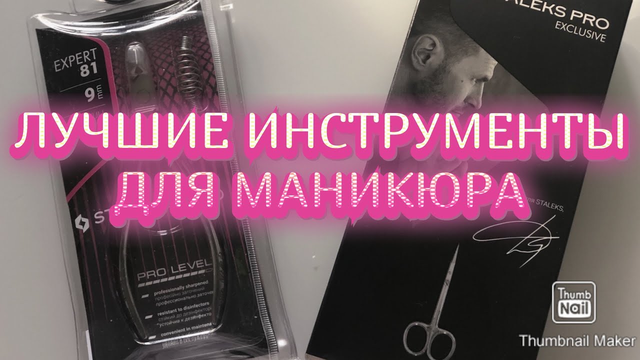 🖤ИНСТРУМЕНТЫ🖤STALEKS PRO🖤НАКОЖНИЦЫ🖤НОЖНИЦЫ🖤Дорого ли?!🖤Стоит ли переплачивать?!🖤