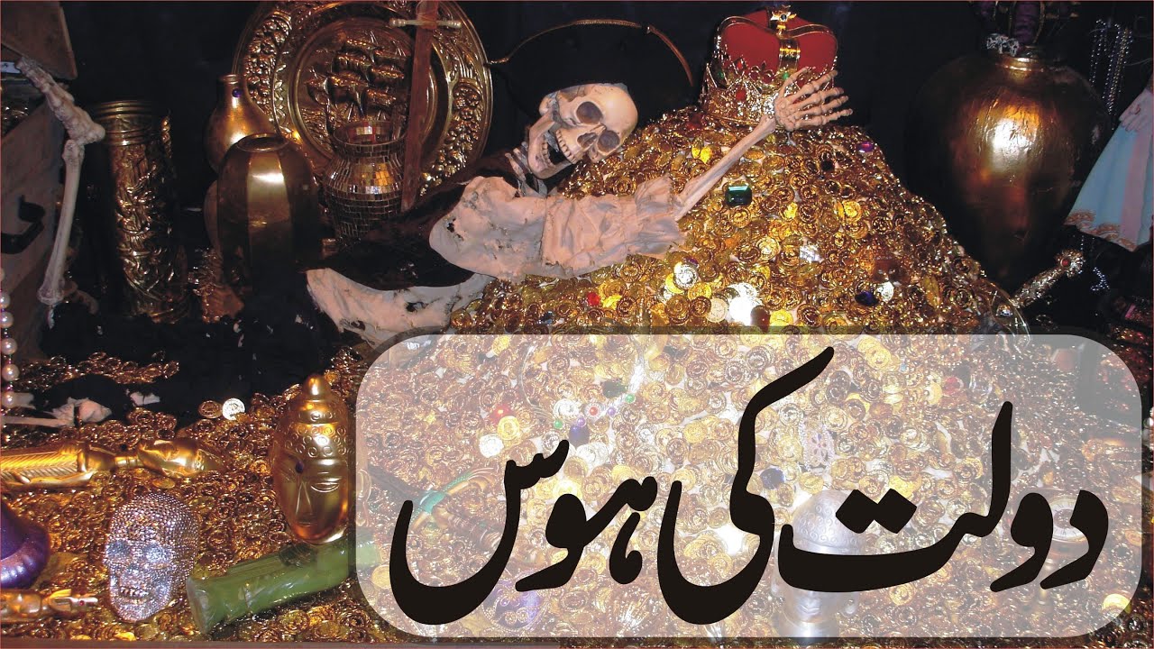 Dolat Ki Hawas by Mufti Nazeer Ahmad Raza Qadri