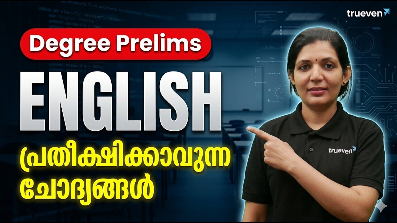 Degree Prelims English പ്രതീക്ഷിക്കാവുന്ന ചോദ്യങ്ങൾ | English Degree Prelims Classes 2026 |KeralaPSC