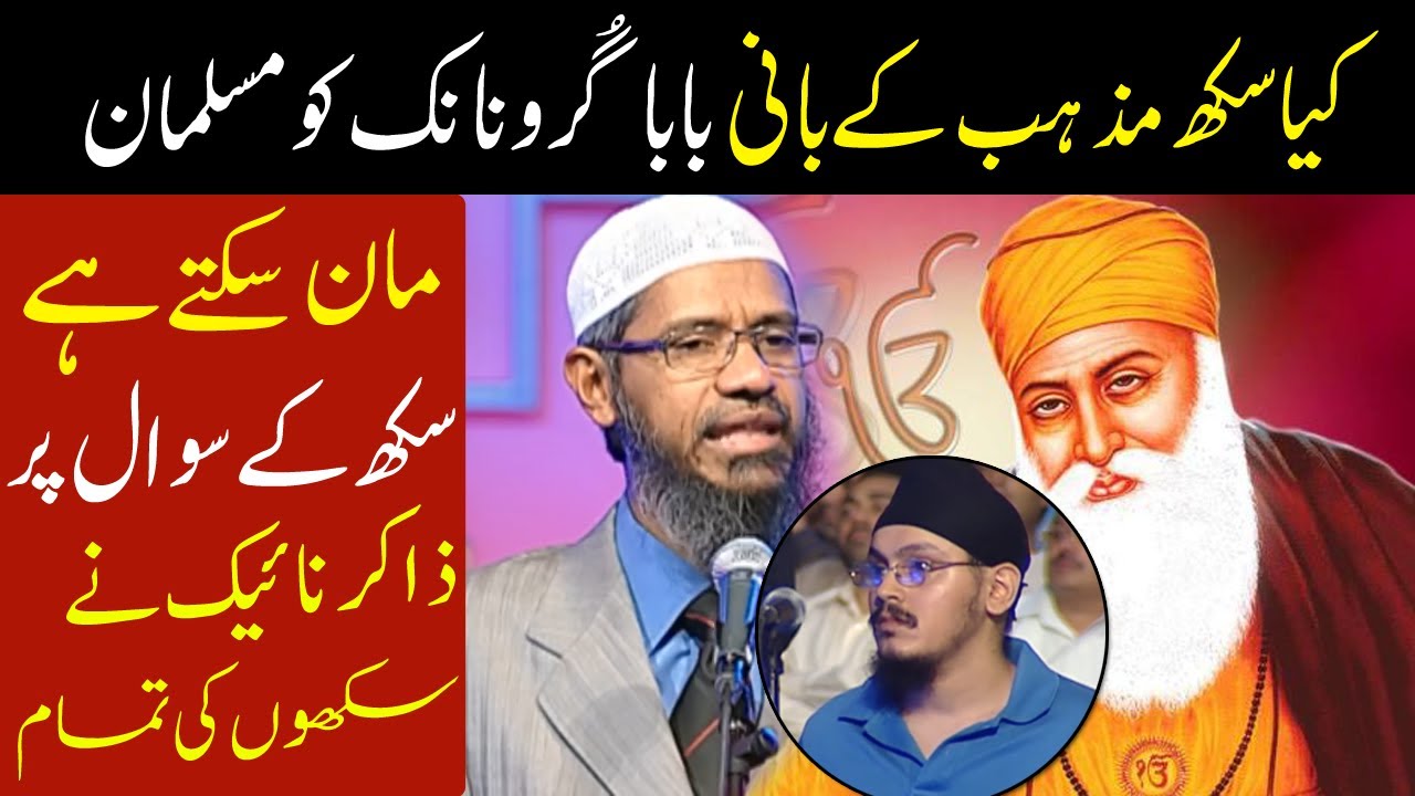 Kia Baba Guru Nanak Muslim Tay ? Sikh Ka Sawal | Sikhism History || Dr Zakir Naik In Urdu/Hindi