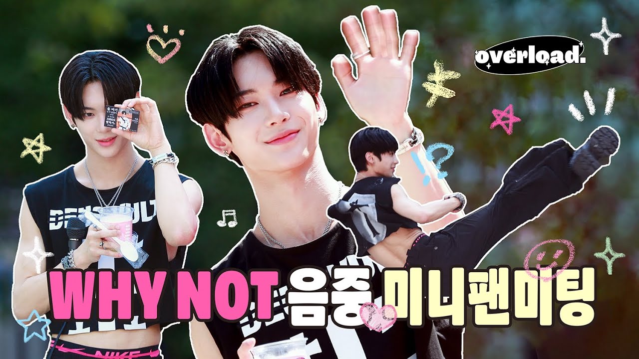 [OVERLOAD B-roll #3] WHY NOT 쇼! 음악중심 미니팬미팅 나우즈 시윤 직캠 (NOWZ SIYUN FanCam)
