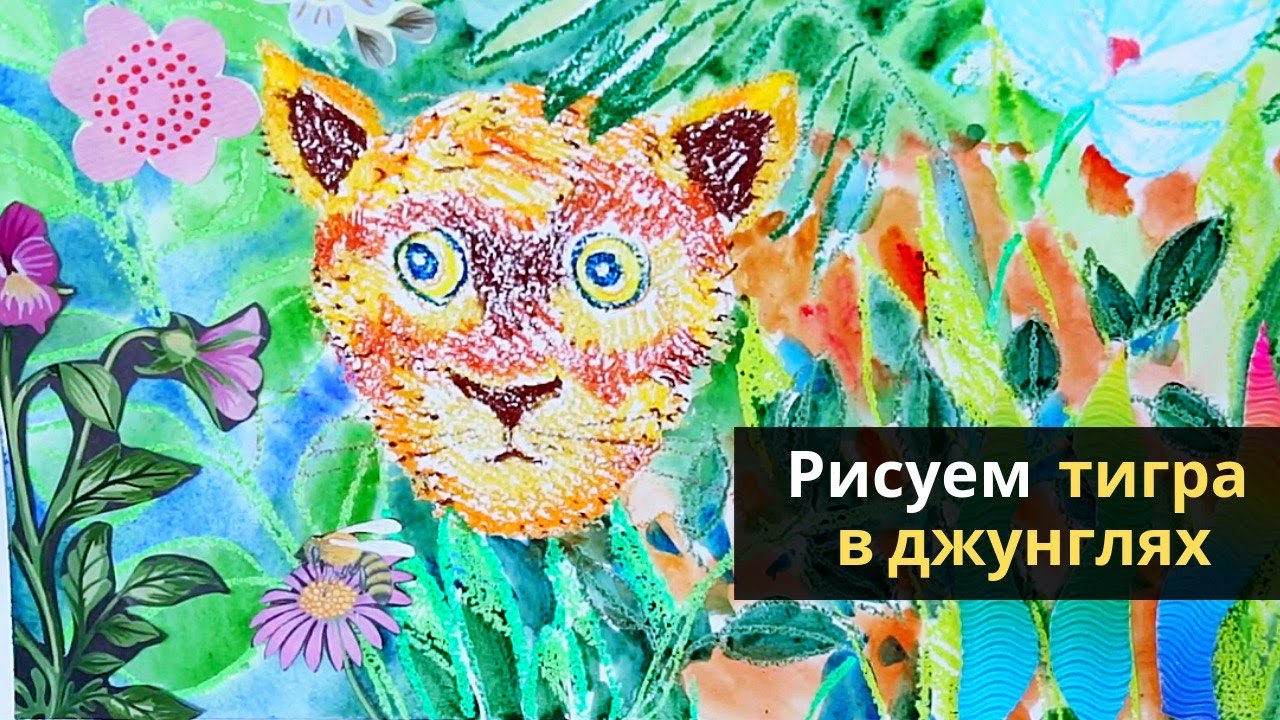 🐯 Как нарисовать тигра — kalachevaschool.ru — Поэтапный урок с Ксенией Галицкой